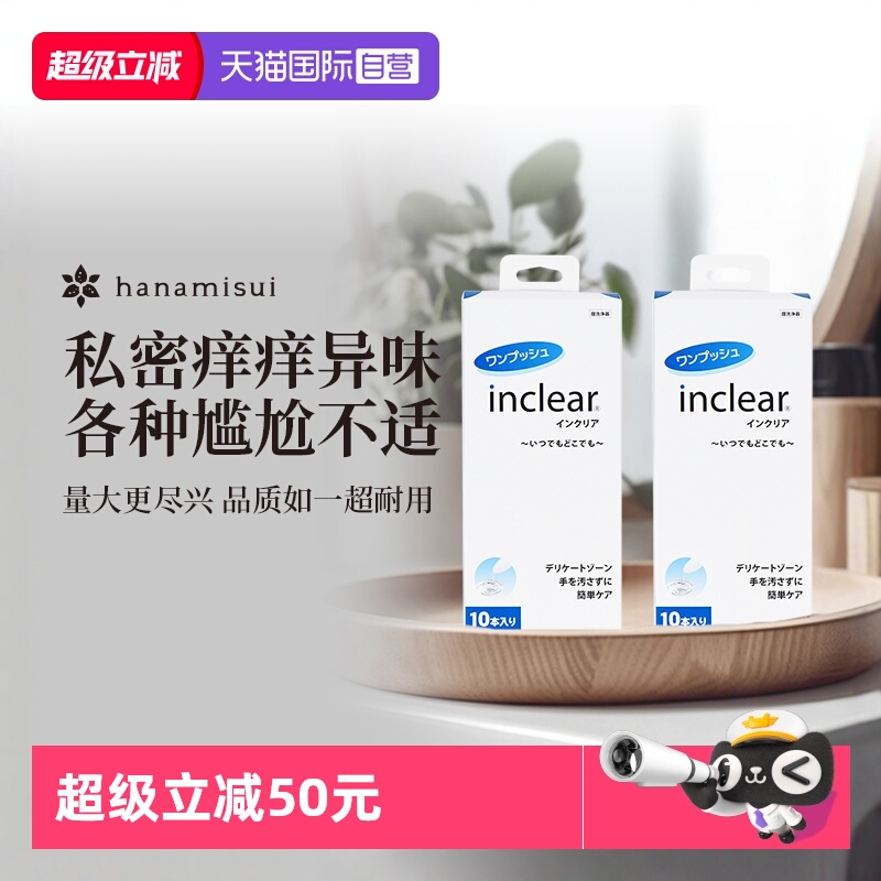 【自营】inclear私处护理清洁凝胶乳酸抑菌进口保养私密 2盒装