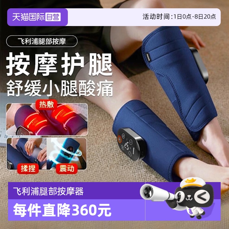 自營按摩器飛利浦揉捏腿部