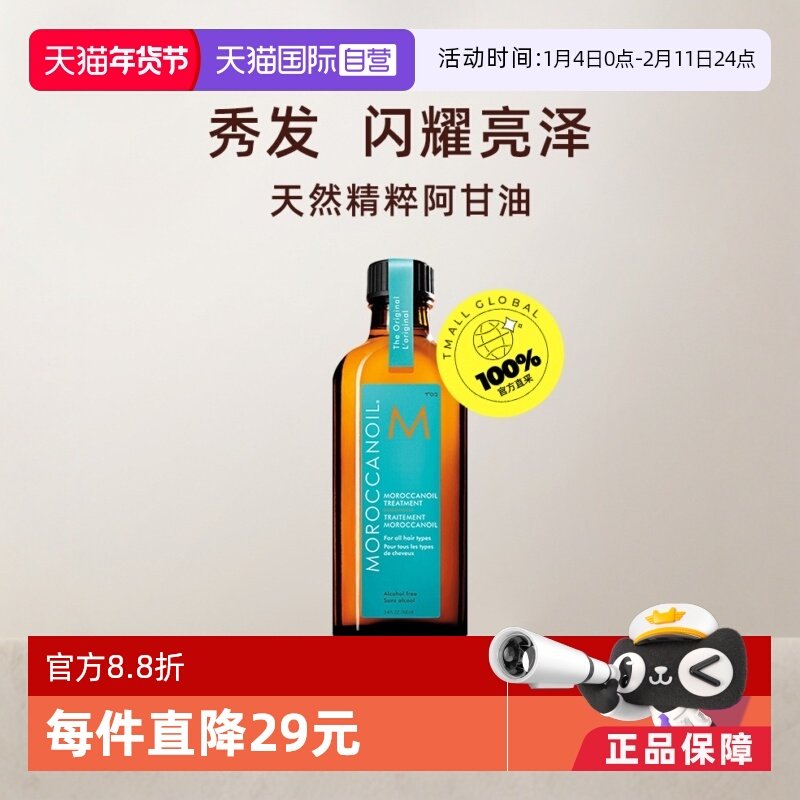 【自营】Moroccanoil摩洛哥油护发精油100ml柔顺,美发护发/假发,护发精油,淘宝优惠券,粉丝福利购,淘宝优惠卷