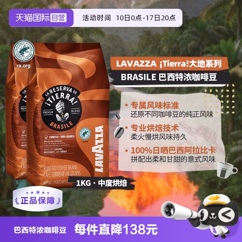 【自营】LAVAZZA拉瓦萨大地系列巴西特浓咖啡豆意大利进口1KG*2包