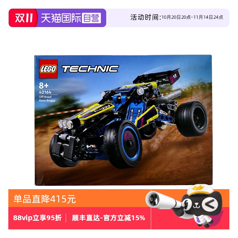 【自营】乐高机械组42164越野赛车男女孩益智拼搭积木儿童玩具