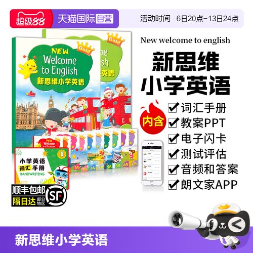 新思维小学英语课本练习册朗文家