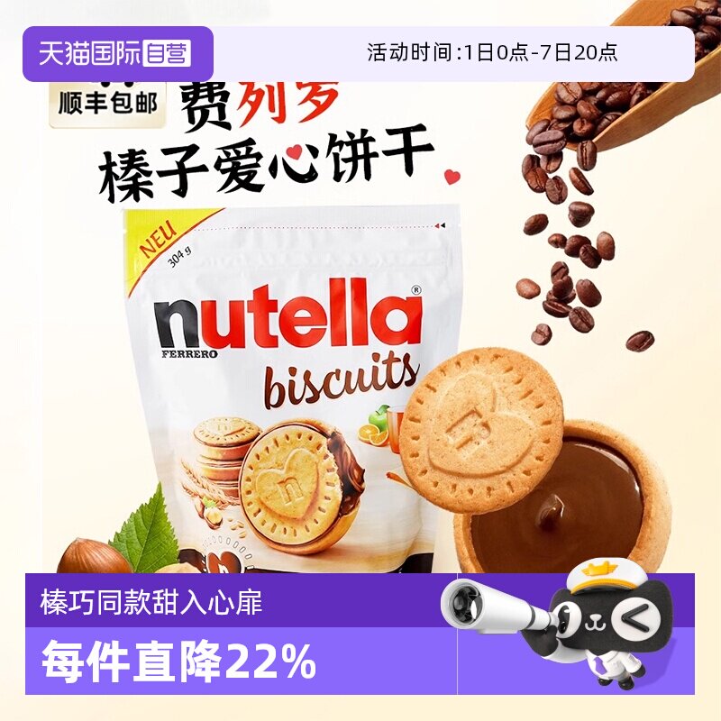 【自营】费列罗能多益榛子巧克力爱心夹心饼干进口零食单依纯同款