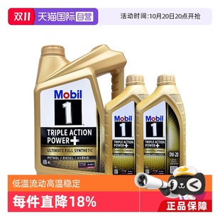SP进口发动机正品 Mobil美孚一号全合成汽机油保养0W