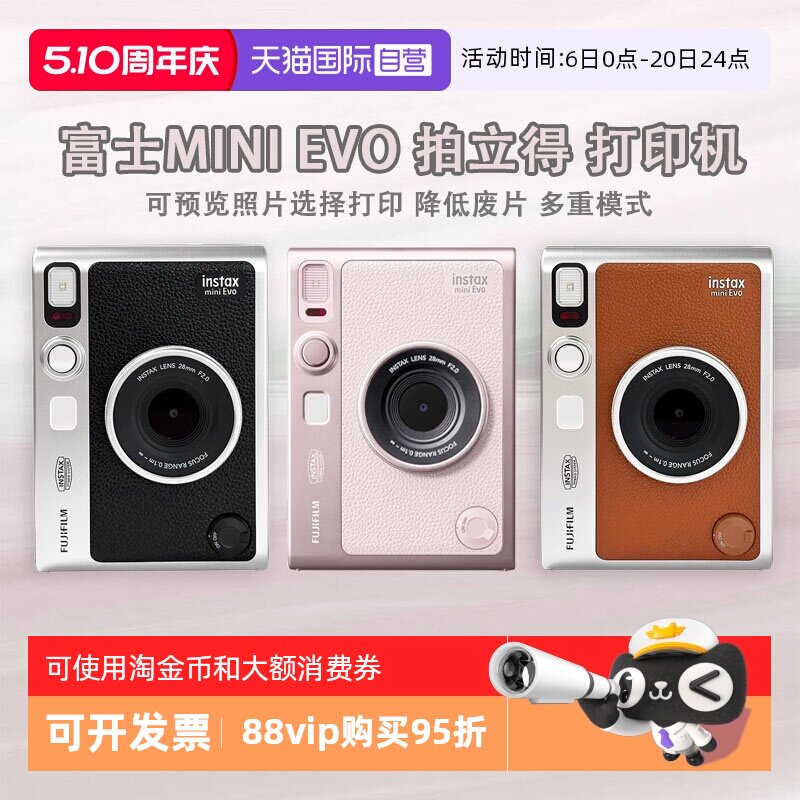 【自营】富士instax mini Evo拍立得 一次成像相机胶