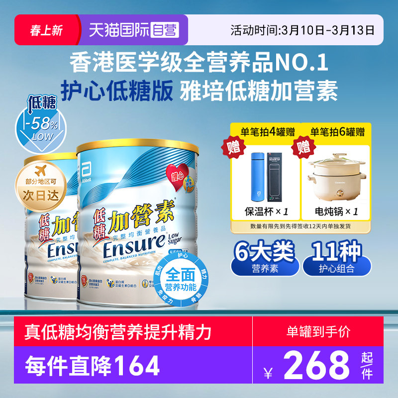 【自营】囤货2罐装港版雅培低糖金装加营素成人粉中老年营养奶粉