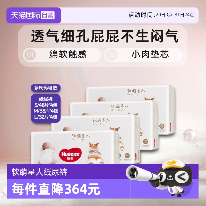 【自营】好奇软萌星人柯基纸尿裤S48/M38/L32*4包婴儿尿不湿