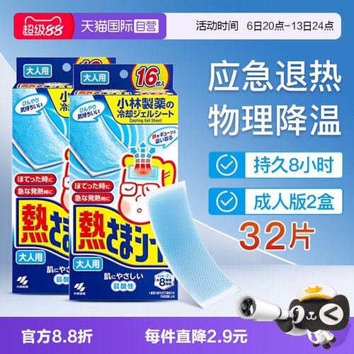 小林制药成人退热贴降温16片*2盒
