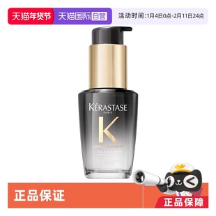 【自营】卡诗新黑钻香氛护发精油30ml持久留香滋养秀发柔顺亮泽