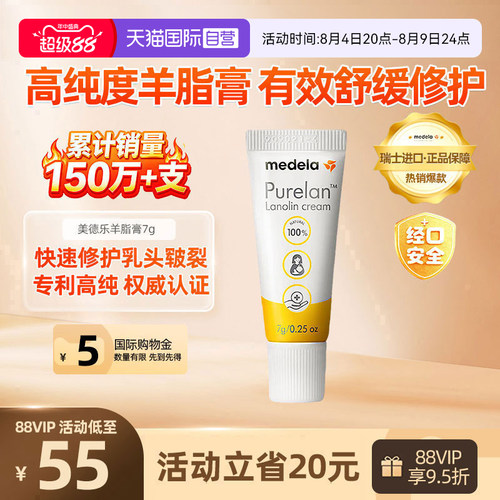 美德乐MEDELA乳头羊脂膏孕产妇7g