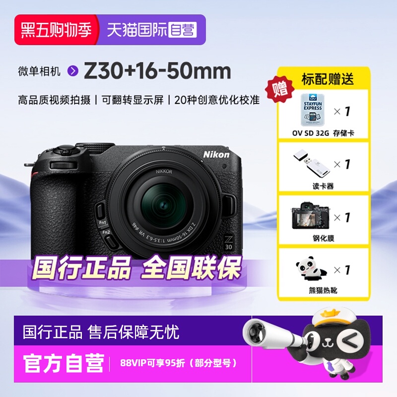 自营尼康z30微单相机套机