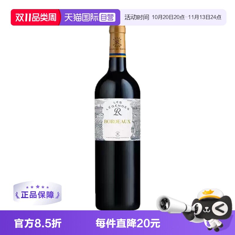 【自营】拉菲传奇波尔多干红葡萄酒750ml