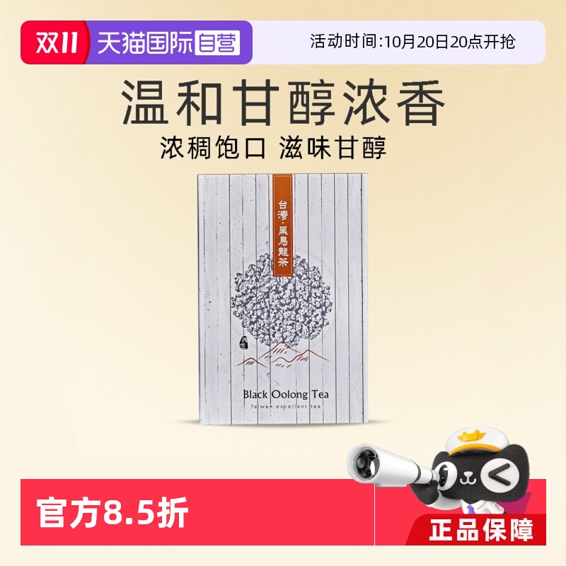 【自营】新凤鸣油切乌龙茶黑乌龙茶新茶300克茶叶台湾茶解油腻