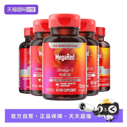 【自营】MegaRed脉拓美国进口辅酶q10迈拓磷虾油中秋送礼护心血管
