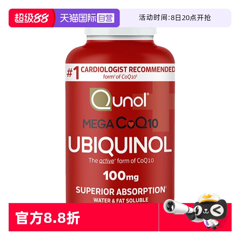 Qunol超级泛醇还原性辅酶水脂融