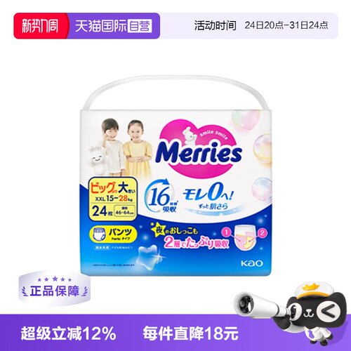 花王merries日本进口干爽尿不湿