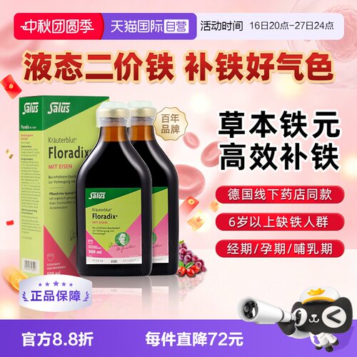 floradix直营德国铁元铁剂