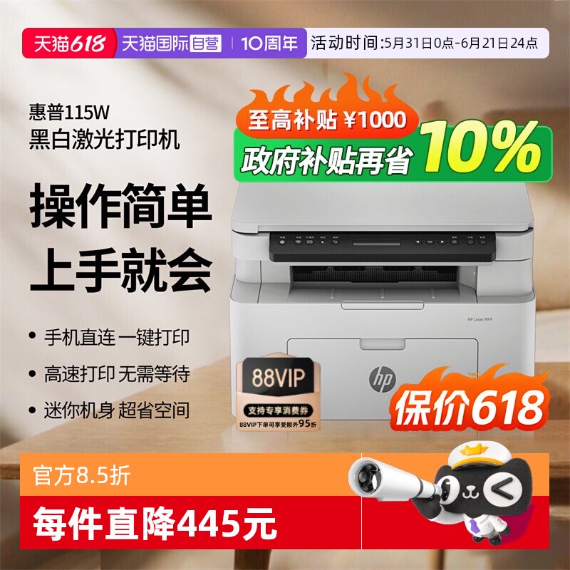 【自营】惠普（HP）115w打印机A4黑白激光复印扫描一体机学生作业家庭办公手机打印 USB连接+无线wifi