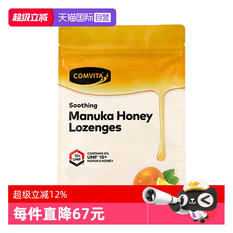 【自营】康维他麦卢卡蜂蜜润喉糖硬糖（柠檬味）500g护嗓滋润清爽