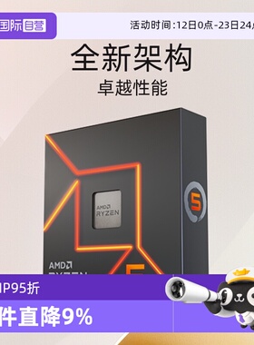 【自营】AMD锐龙R5 7600X盒装CPU台式机电脑处理器AM5支持D5内存