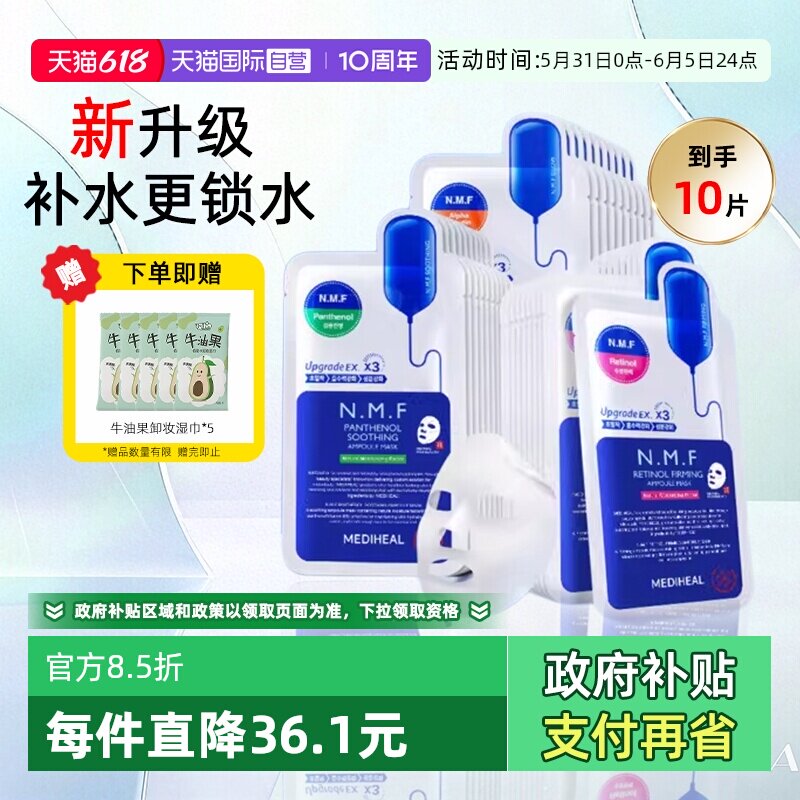 【自营】美迪惠尔NMF面膜水库PRO紧致水润舒缓深层补水保湿抗皱