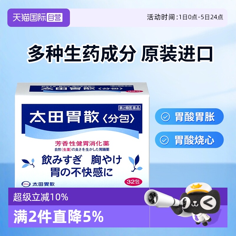 【自营】日本太田胃散肠胃药养胃胃痛胃胀药反酸消化胃散32包健胃