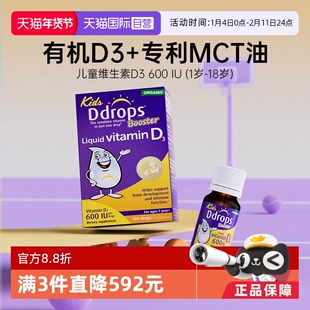 【自营】Ddrops滴卓思维生素d3滴剂婴幼儿维D一岁以上儿童宝宝vd3