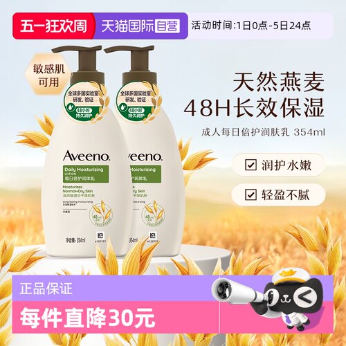 Aveeno/艾惟诺成人润肤乳354ml*2