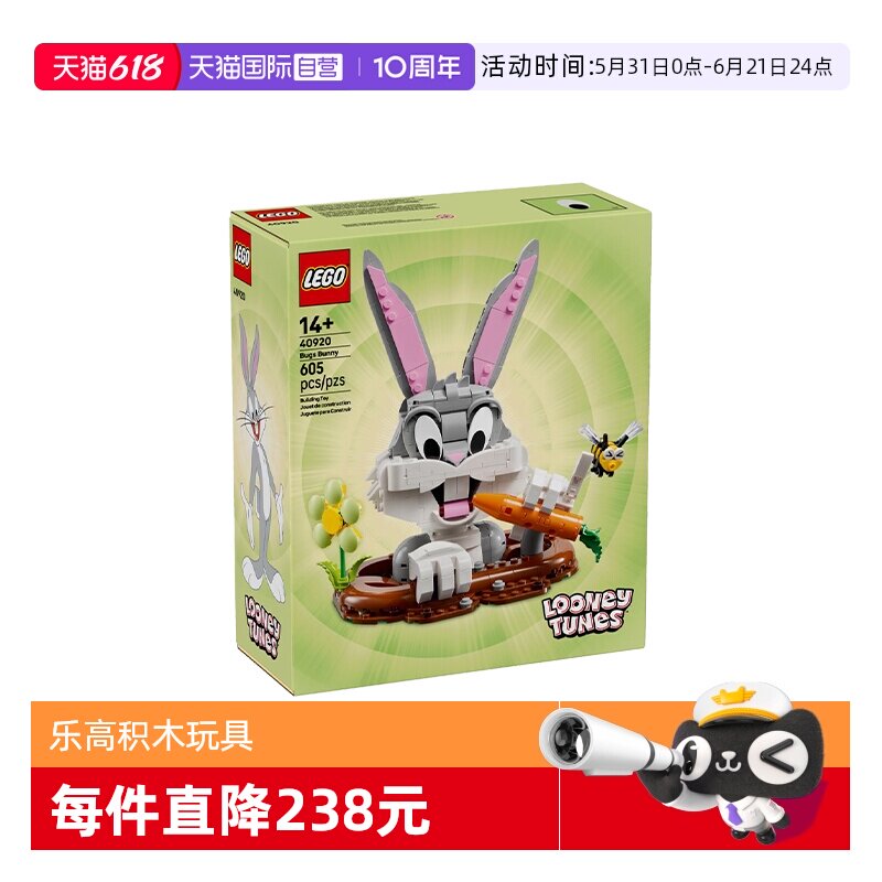 【自营】LEGO乐高节日限定系列40920兔八哥胡萝卜积木玩具礼物