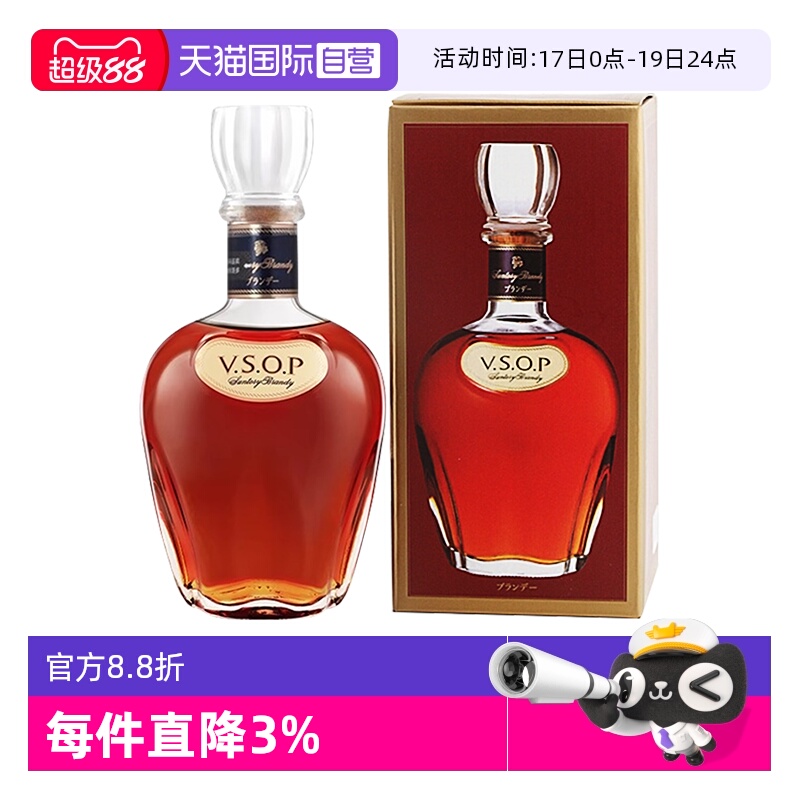 【自营】SUNTORY三得利 VSOP白兰地700ml 蒸馏酒 进口洋酒