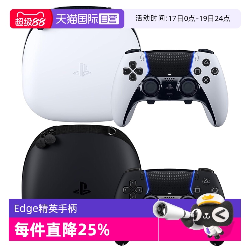 Edge精英无线Type-C游戏手柄SONY