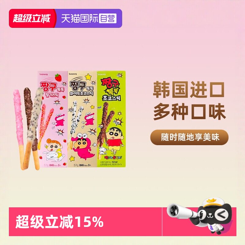 【自营】韩国蜡笔小新饼干棒巧克力涂层长条跳跳糖儿童小零食休闲