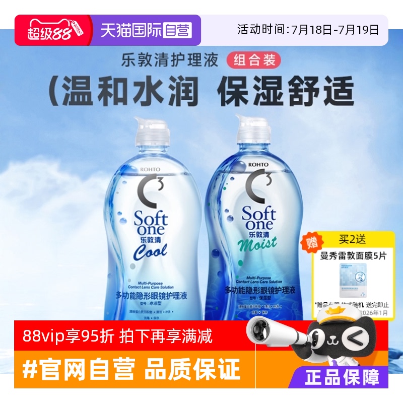 【自营】曼秀雷敦Rohto乐敦清C3近视隐形眼镜美瞳护理液500ml大瓶