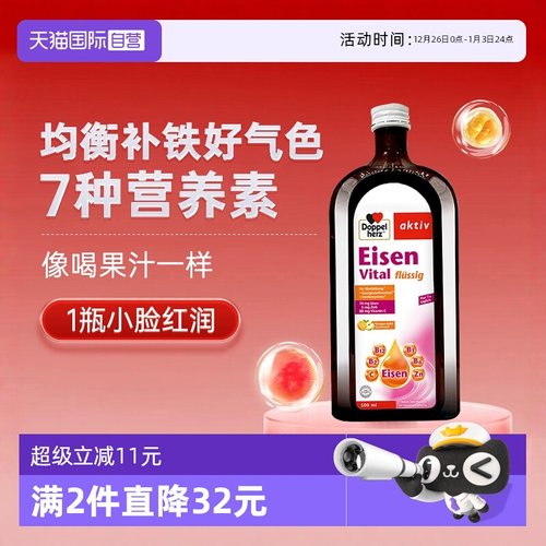 双心补铁口服液500ml气血B族vc