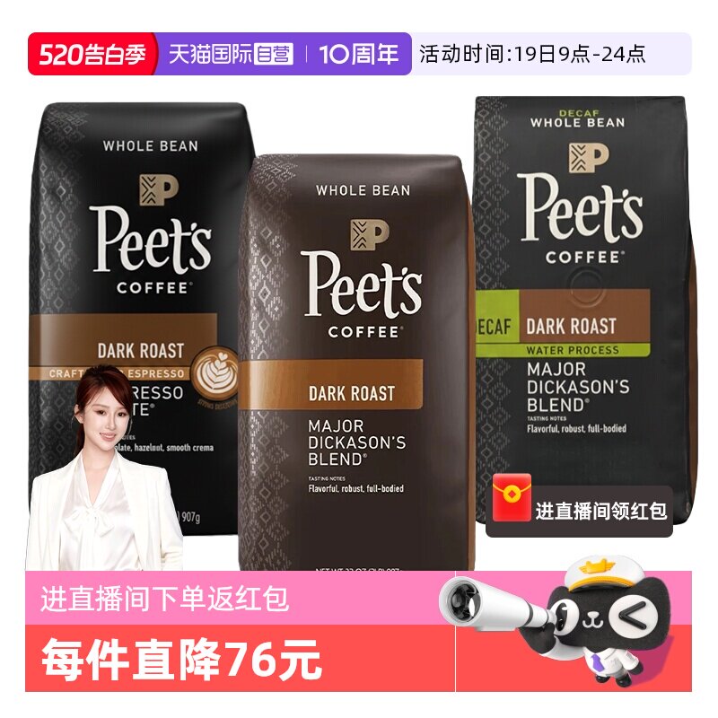 【自营】Peet's皮爷进口深烘咖啡豆907g迪克森少校/意式浓缩/低因