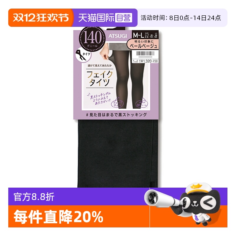 atsugi厚木新款吸湿防静电秋冬袜