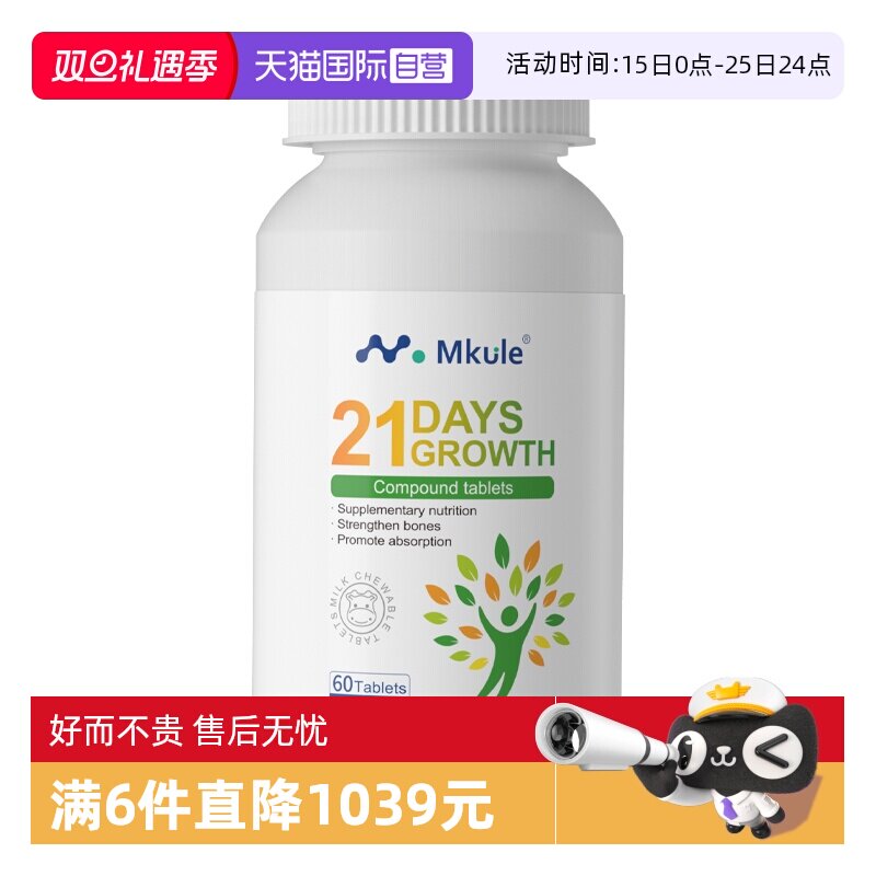 【自营】Mkule美国进口儿童生长素学生高咀嚼片钙镁赖氨酸复合片