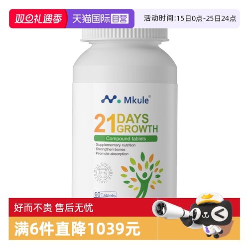 【自营】Mkule美国进口儿童生长素学生高咀嚼片钙镁赖氨酸复合片
