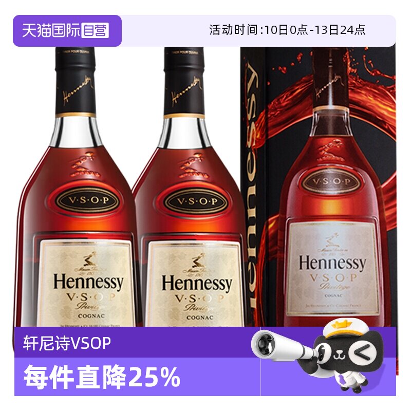 【自营】Hennessy/轩尼诗VSOP350ml*2 干邑白兰地 原装进口洋酒