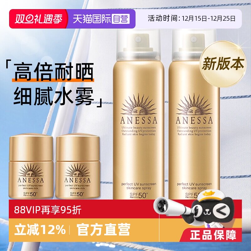 【自营】安热沙安耐晒清爽不油腻防晒喷雾霜60g面部身体防水护肤