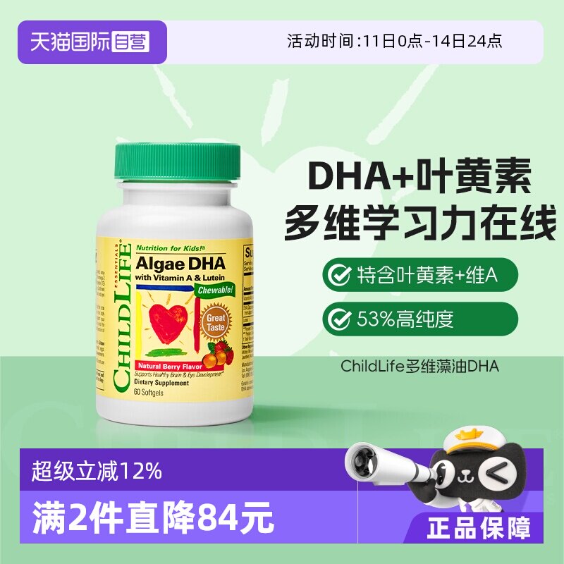 【自营】ChildLife童年时光藻油DHA婴幼儿童学生dha小金珠60粒
