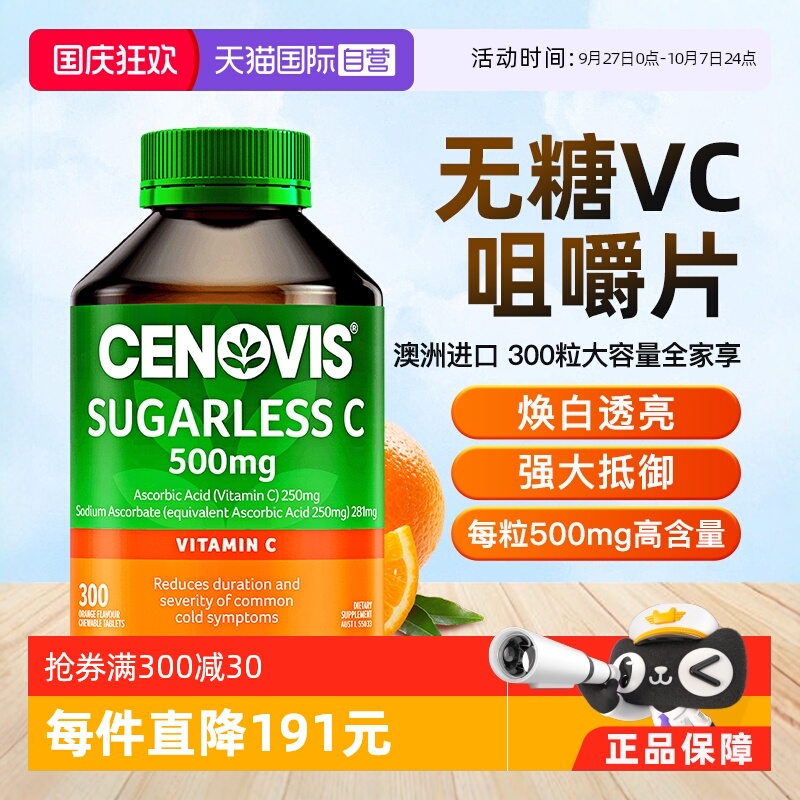 Cenovis维C无糖澳洲进口直营正品