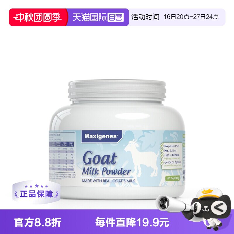 美可卓纯山羊奶粉高钙中老年400g										