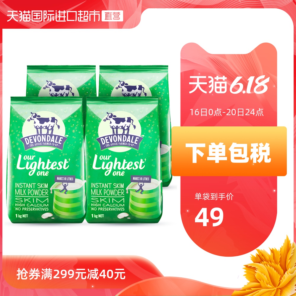 澳洲Devondale德运进口脱脂成人奶粉青少年儿童学生早餐1KG*4