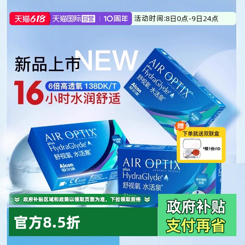 【自营】爱尔康视康硅水凝胶月抛隐形近视眼镜水活泉6片透明正品
