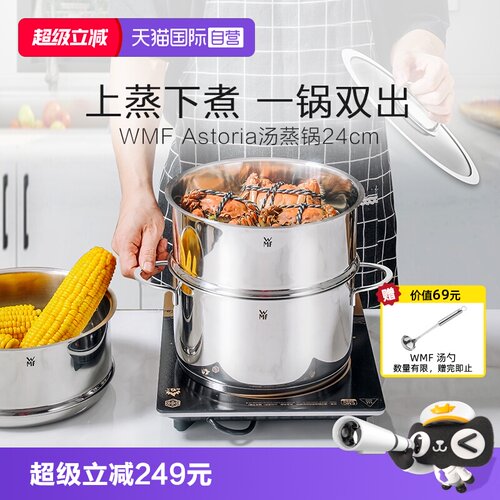 WMF不锈钢无涂层汤蒸锅
