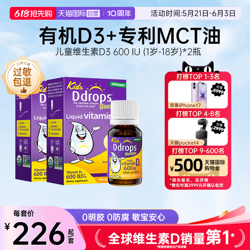 【自营】Ddrops滴卓思维生素VD3滴剂儿童DD小滴瓶促钙吸收2.8ml*2