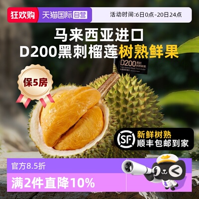 市舶士马来西亚进口黑刺鲜果
