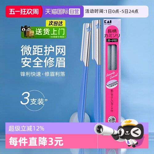 自营日本kai贝印修眉刀