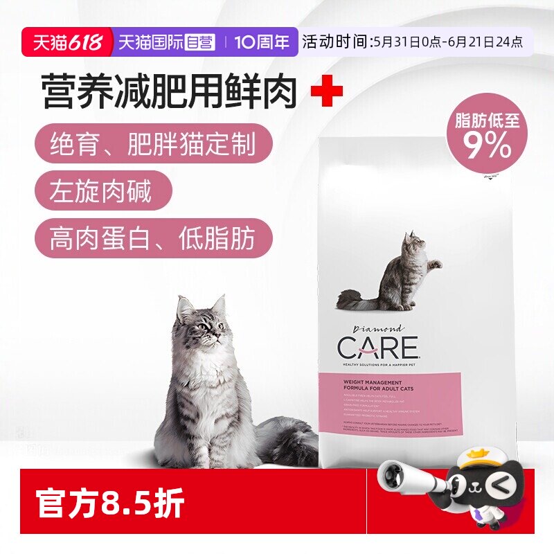 【自营】Diamond Care钻石护理低卡低脂鲜肉健美成猫粮6.8kg